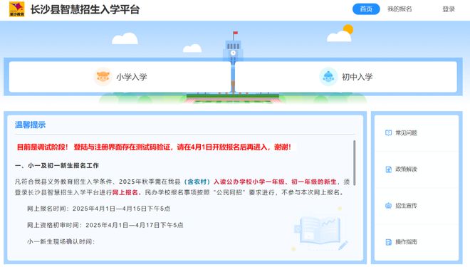 九游會(huì)真人游戲第一品牌一文看懂！長(zhǎng)沙縣任務(wù)教誨階段2025年春季重生退學(xué)網(wǎng)上報(bào)名(圖2)