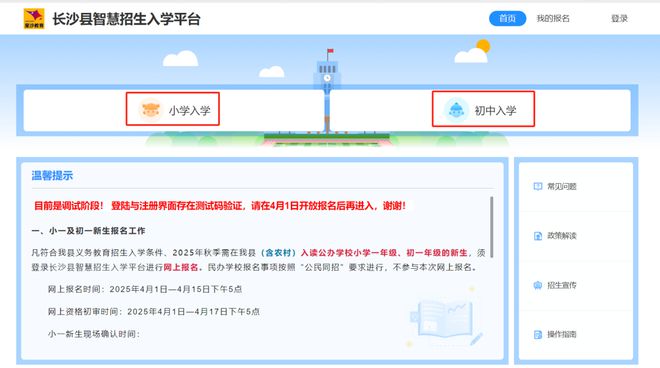 九游會(huì)真人游戲第一品牌一文看懂！長(zhǎng)沙縣任務(wù)教誨階段2025年春季重生退學(xué)網(wǎng)上報(bào)名(圖3)