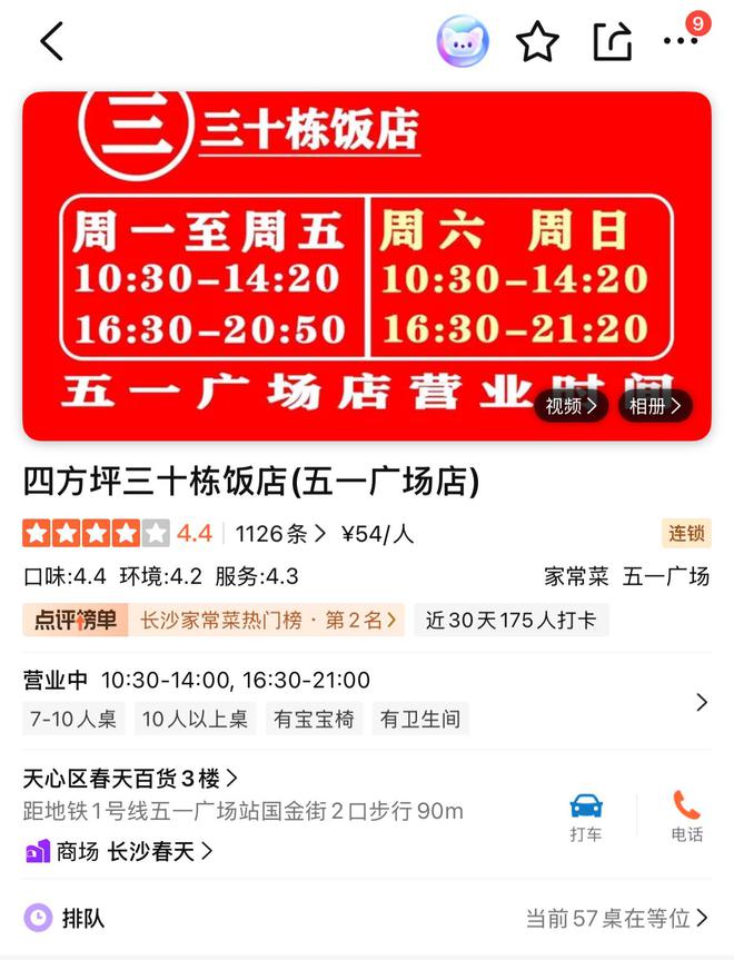 j9九游會(huì)官方網(wǎng)站熱點(diǎn)餐廳均勻列隊(duì)超1小時(shí)！五一假期長(zhǎng)沙“味蕾游”出圈(圖2)
