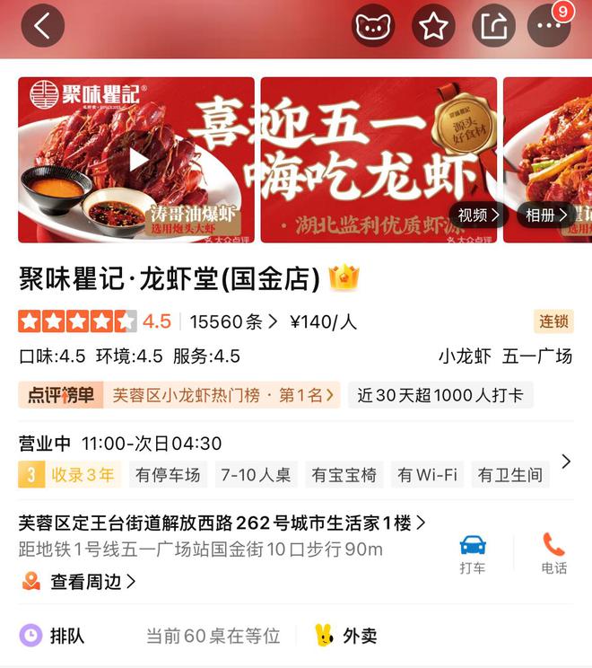 j9九游會(huì)官方網(wǎng)站熱點(diǎn)餐廳均勻列隊(duì)超1小時(shí)！五一假期長(zhǎng)沙“味蕾游”出圈(圖3)